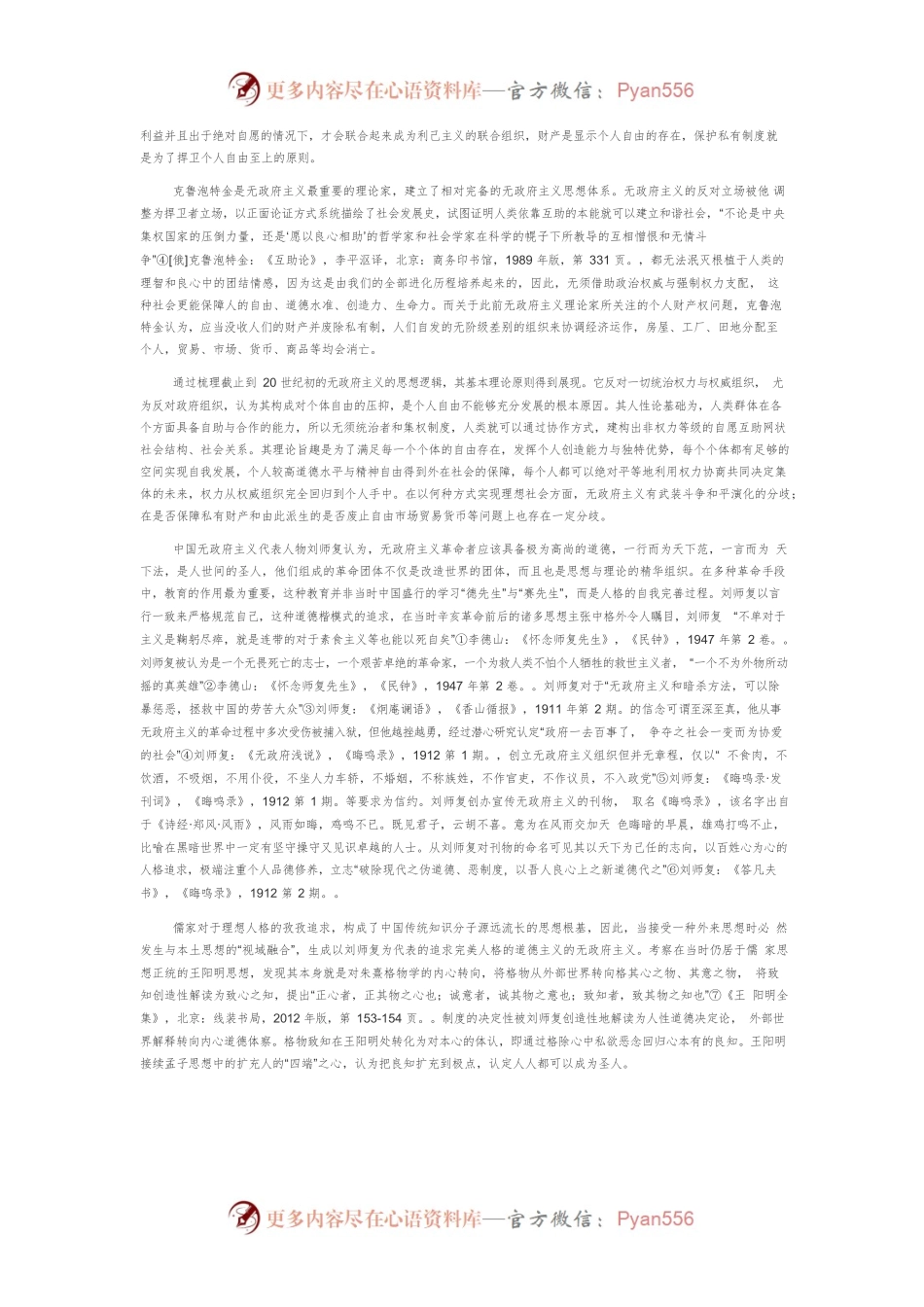 【党课讲稿】马克思主义超越无政府主义的理论基础.docx_第2页