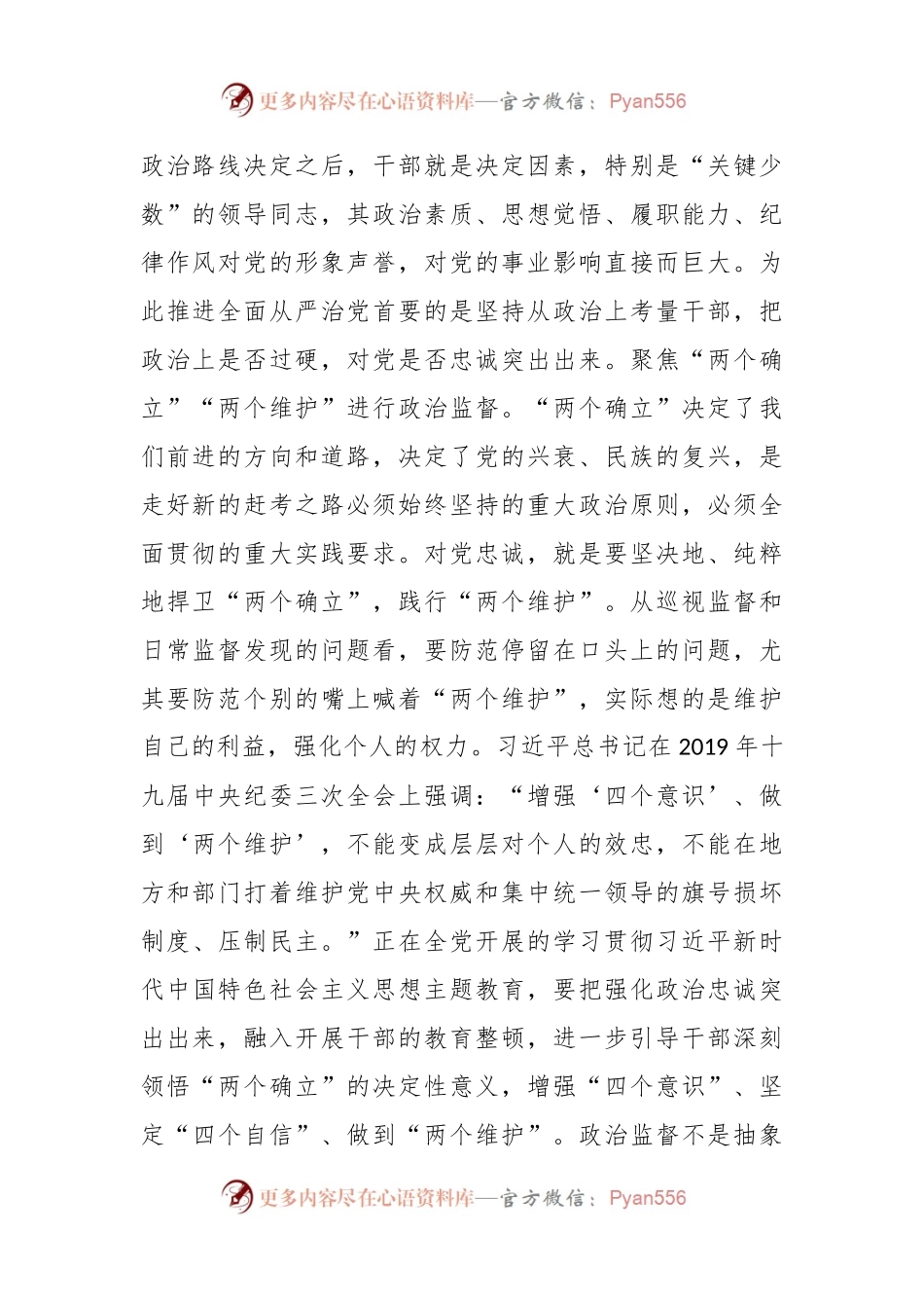 XX纪委书记在市委理论学习中心组干部队伍建设专题研讨交流会上的发言.docx_第2页