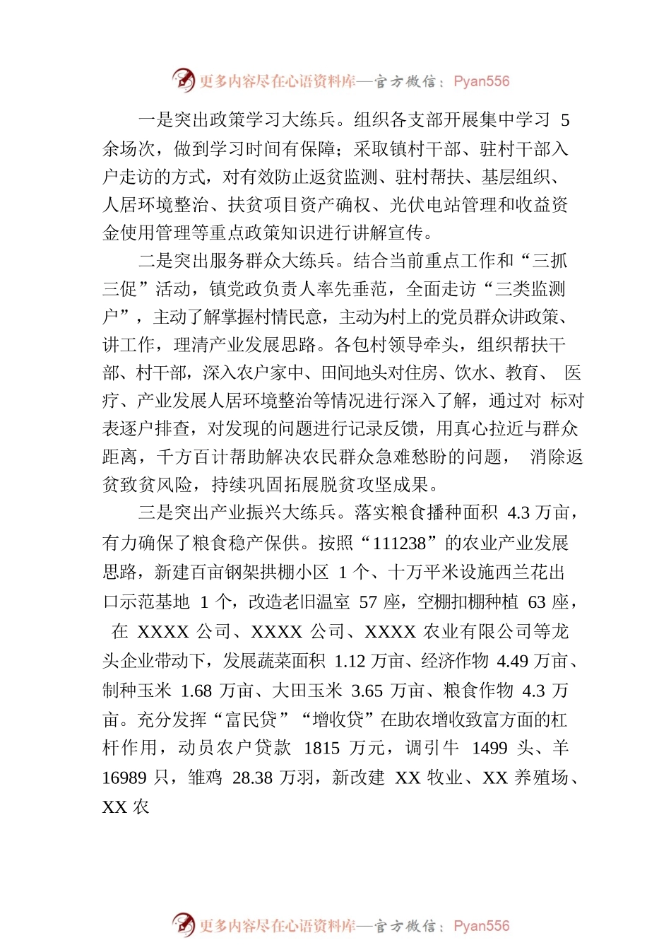XX镇关于开展乡村振兴“岗位大练兵、业务大比武”活动情况的报告.docx_第2页