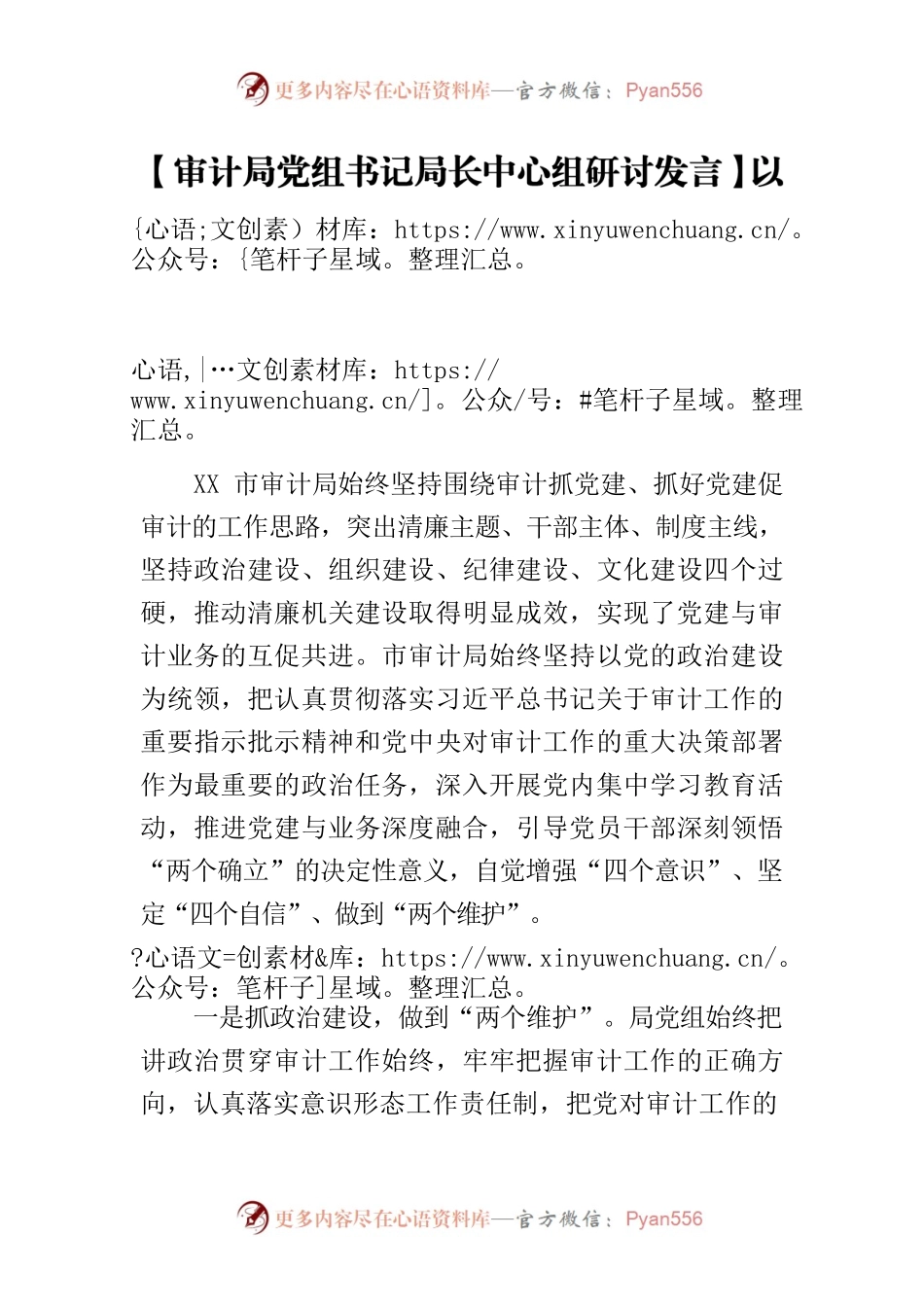 【审计局党组书记局长中心组研讨发言】以清廉机关建设强力推动审计工作高质量发展.docx_第1页