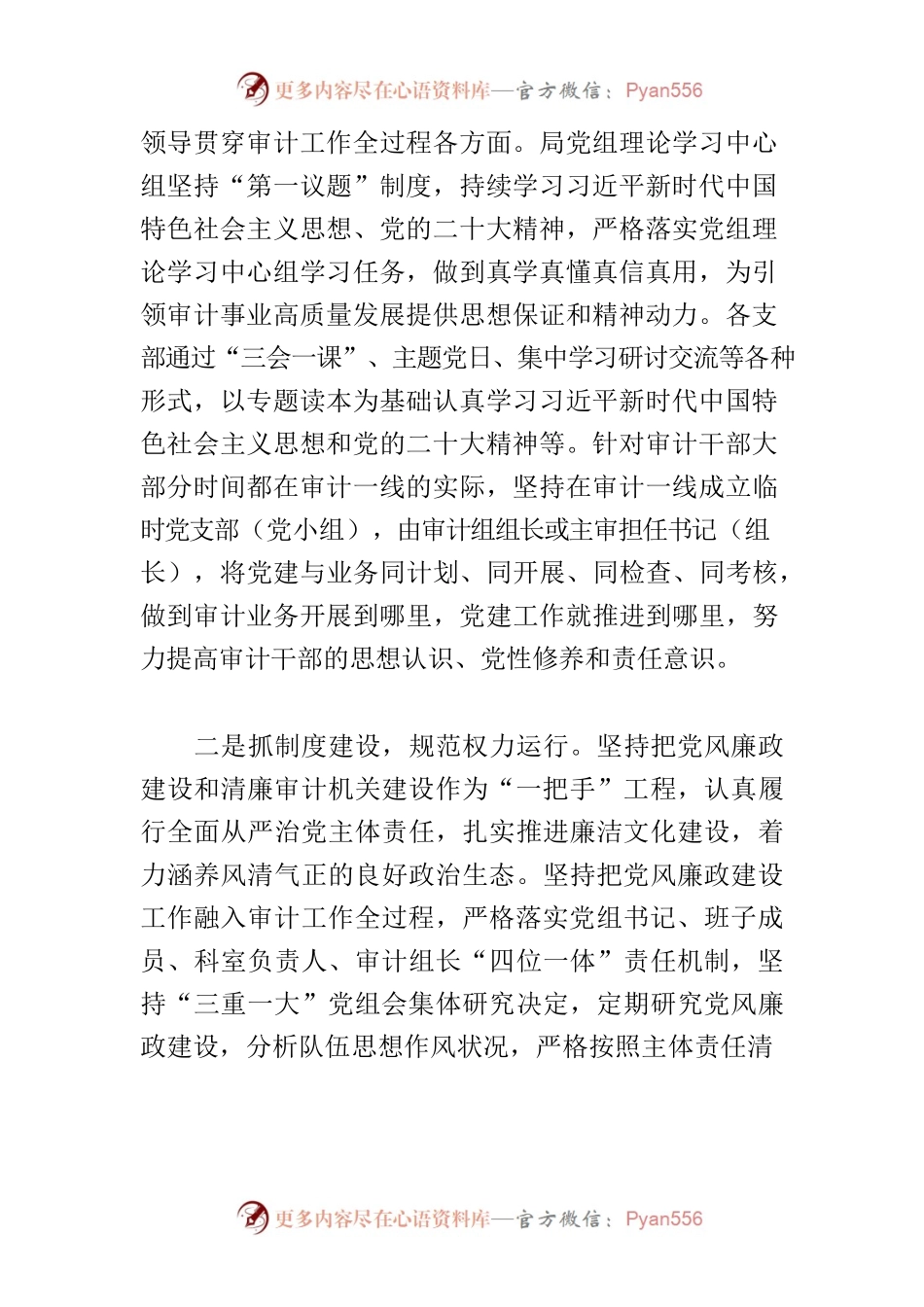 【审计局党组书记局长中心组研讨发言】以清廉机关建设强力推动审计工作高质量发展.docx_第2页