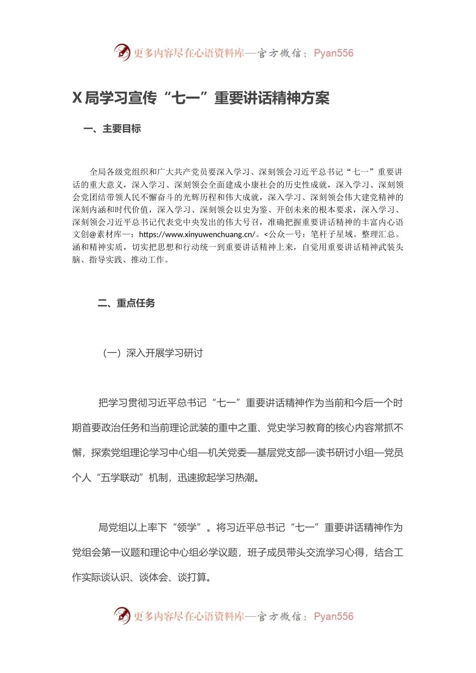 X局学习宣传“七一”重要讲话精神方案.docx_第1页
