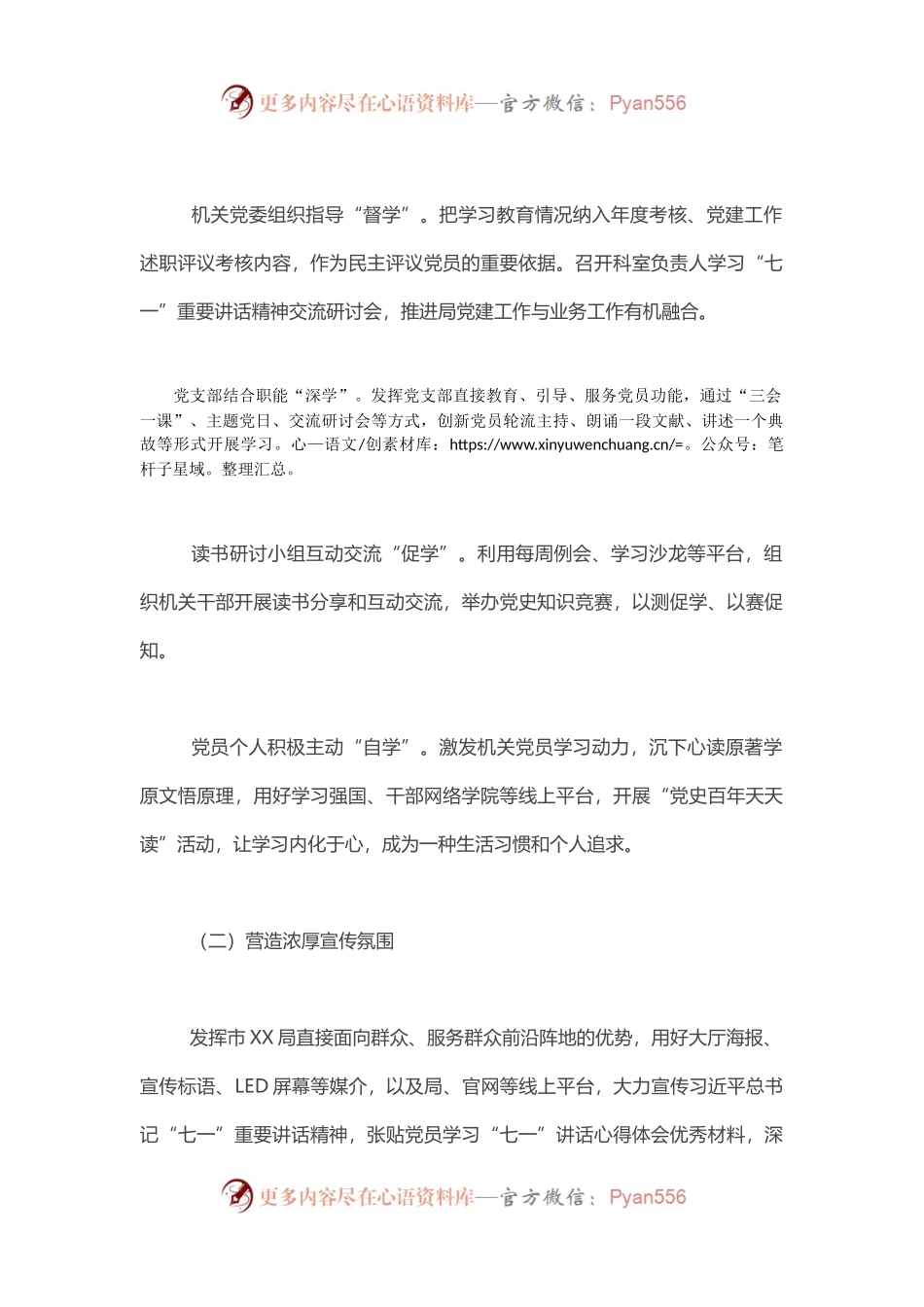 X局学习宣传“七一”重要讲话精神方案.docx_第2页