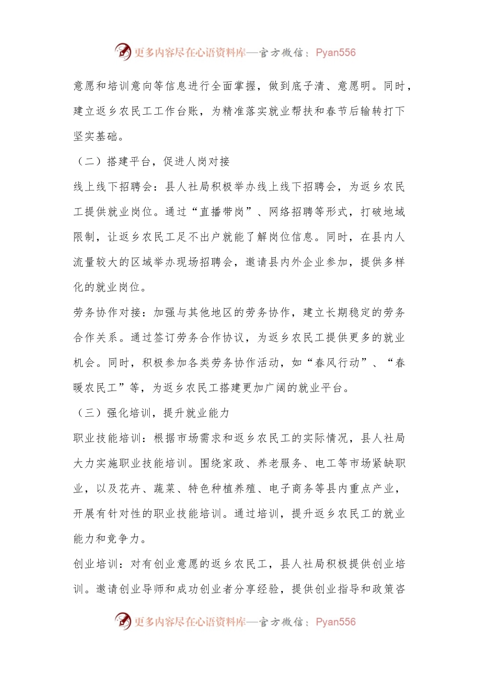 X县帮助返乡农民工实现再就业工作情况汇报.docx_第2页