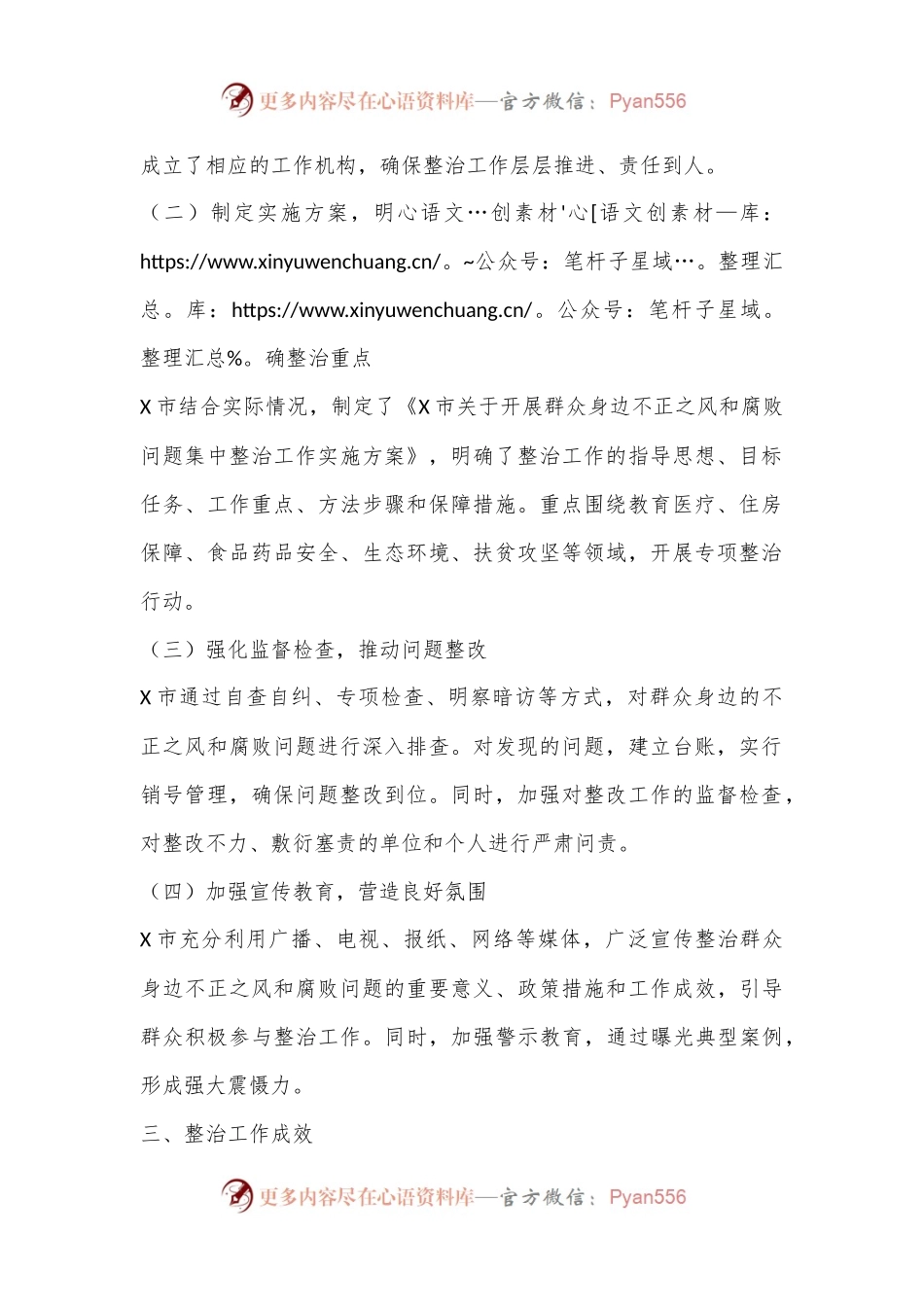 X市关于开展群众身边不正之风和腐败问题集中整治工作情况报告.docx_第2页