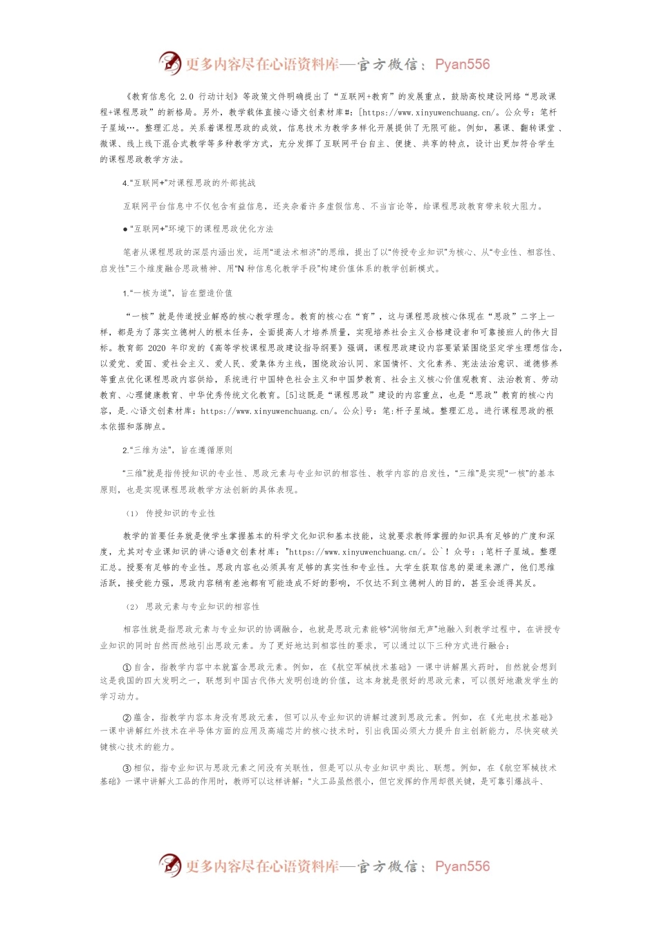“互联网”环境下 课程思政教学方法研究.docx_第2页