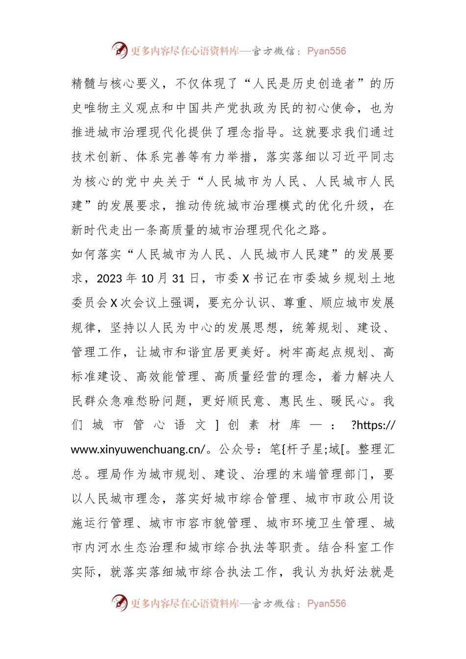 《习近平关于城市工作论述摘编》学习心得.docx_第2页
