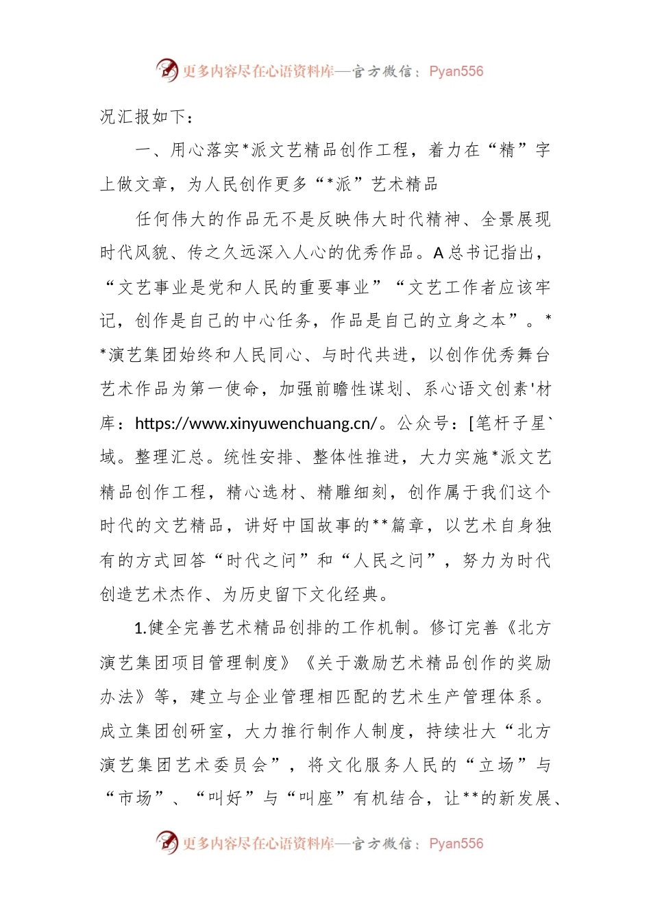 XX市演艺集团在全市文化强市建设专题推进会上的汇报发言.docx_第2页