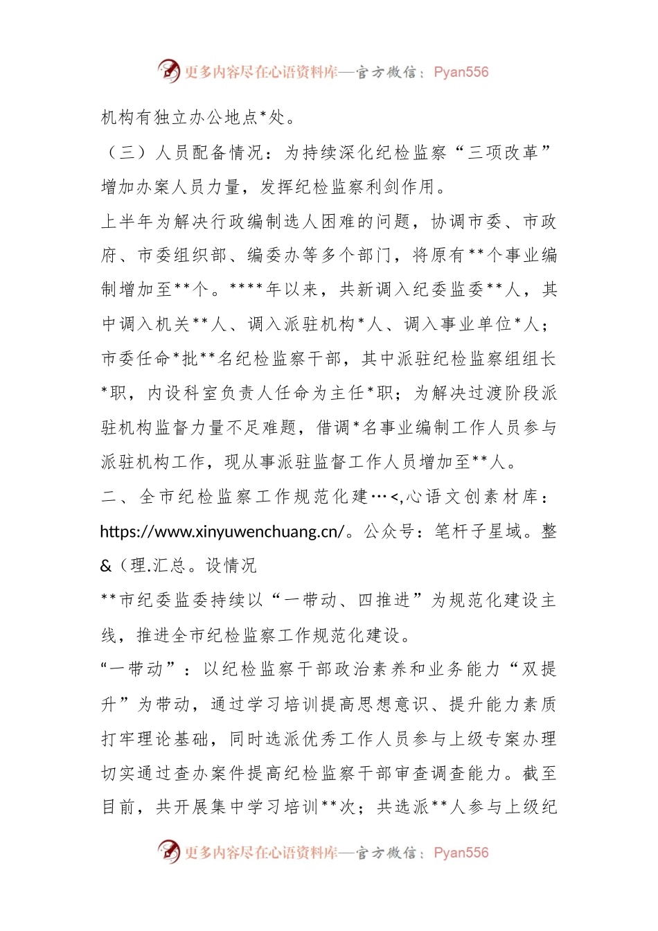 XX市纪委书记迎接省纪委监委调研汇报.docx_第2页