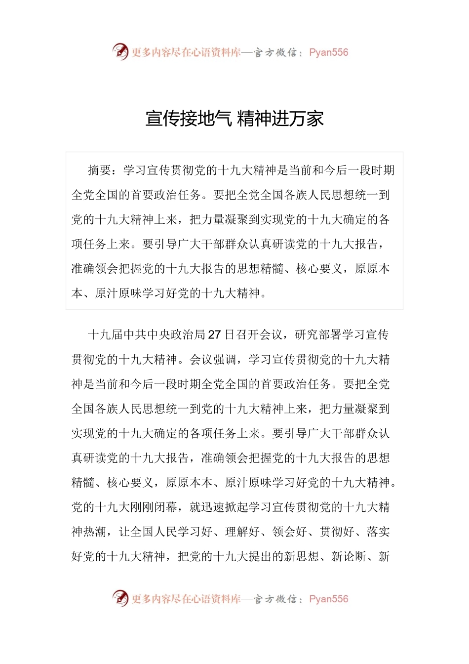 【心得体会】宣传接地气 精神进万家.docx_第1页