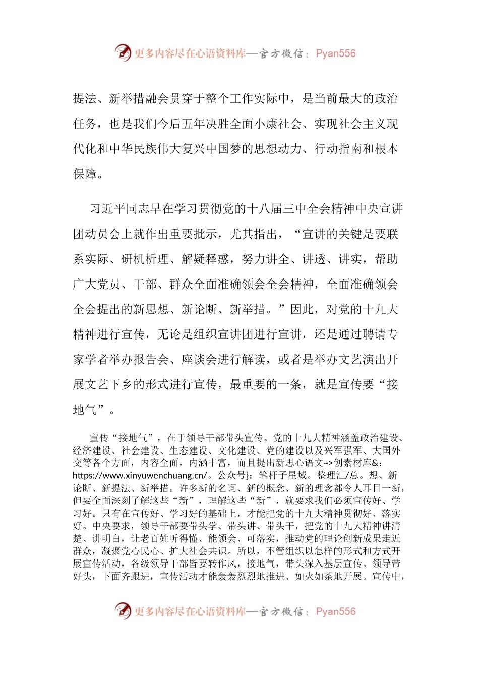 【心得体会】宣传接地气 精神进万家.docx_第2页