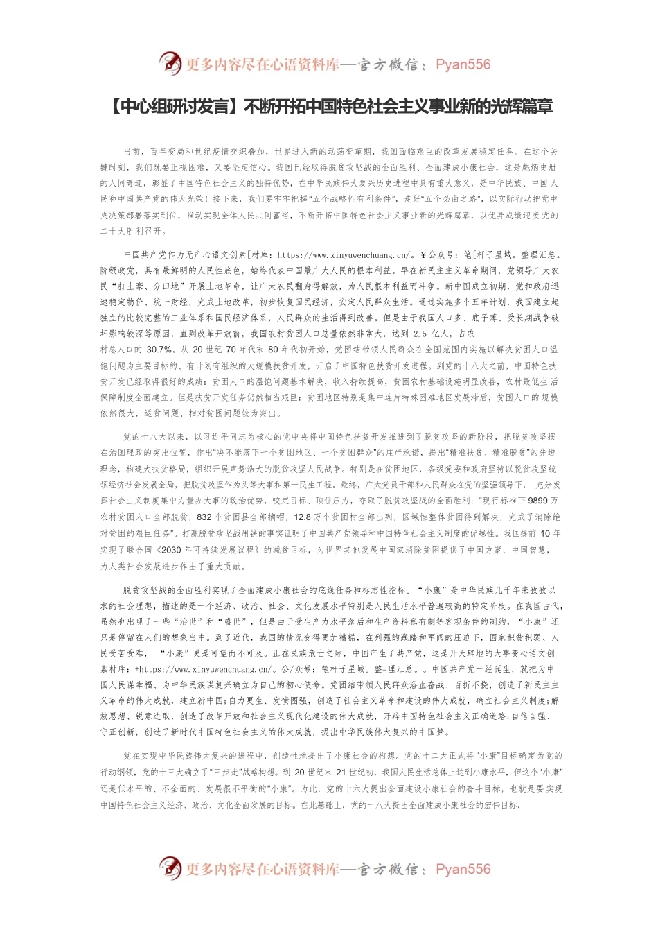 【中心组研讨发言】不断开拓中国特色社会主义事业新的光辉篇章.docx_第1页