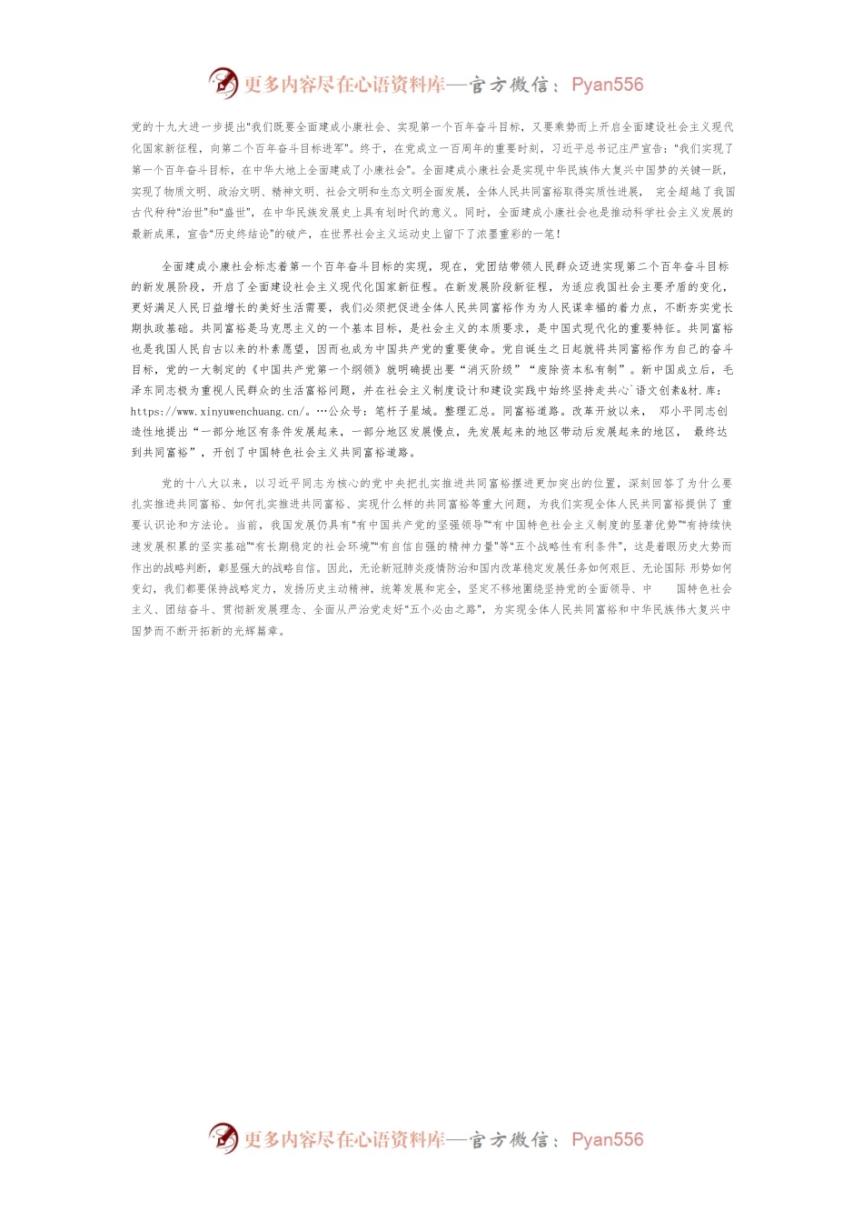 【中心组研讨发言】不断开拓中国特色社会主义事业新的光辉篇章.docx_第2页