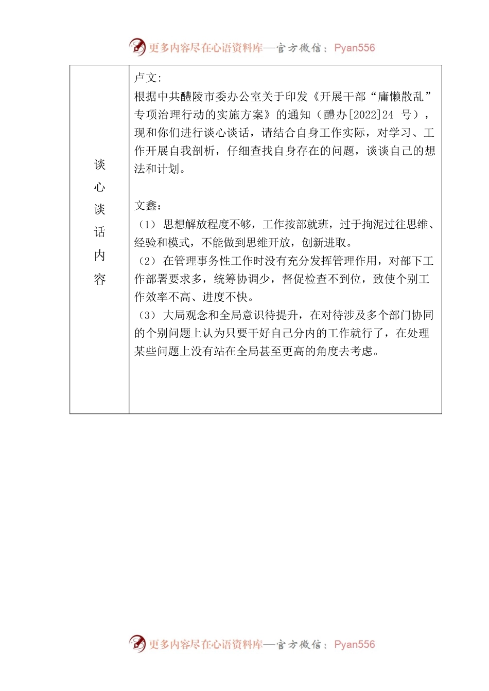 “庸懒散乱”专题谈心谈话表.docx_第2页