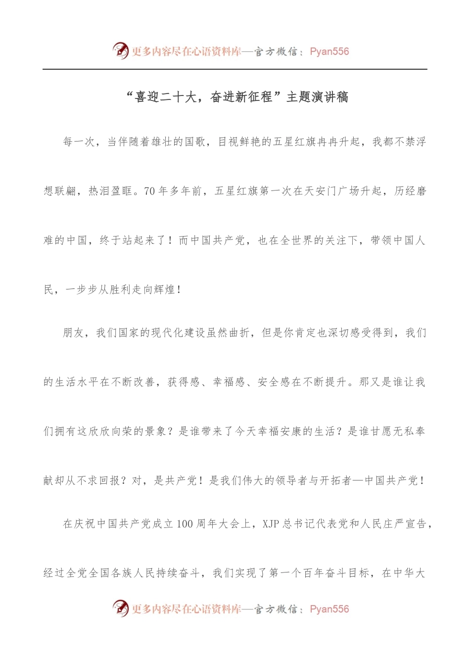 “喜迎二十大，奋进新征程”主题演讲稿.docx_第1页