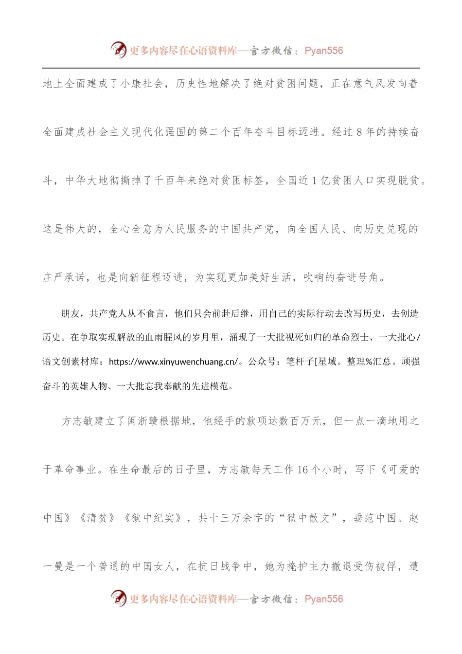 “喜迎二十大，奋进新征程”主题演讲稿.docx_第2页