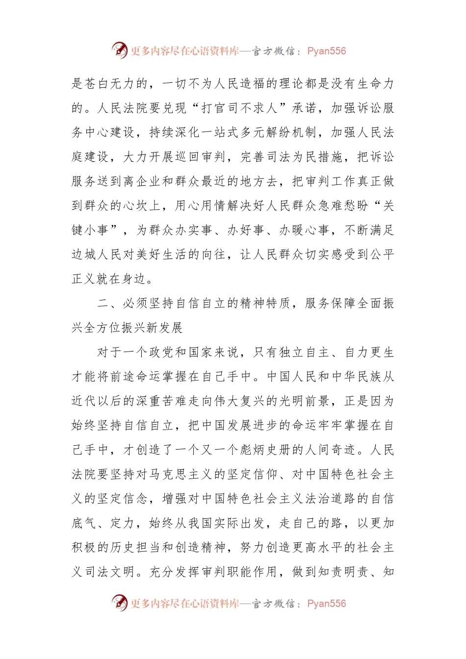 XX法院在马克思主义中国化时代化研讨发言.docx_第2页
