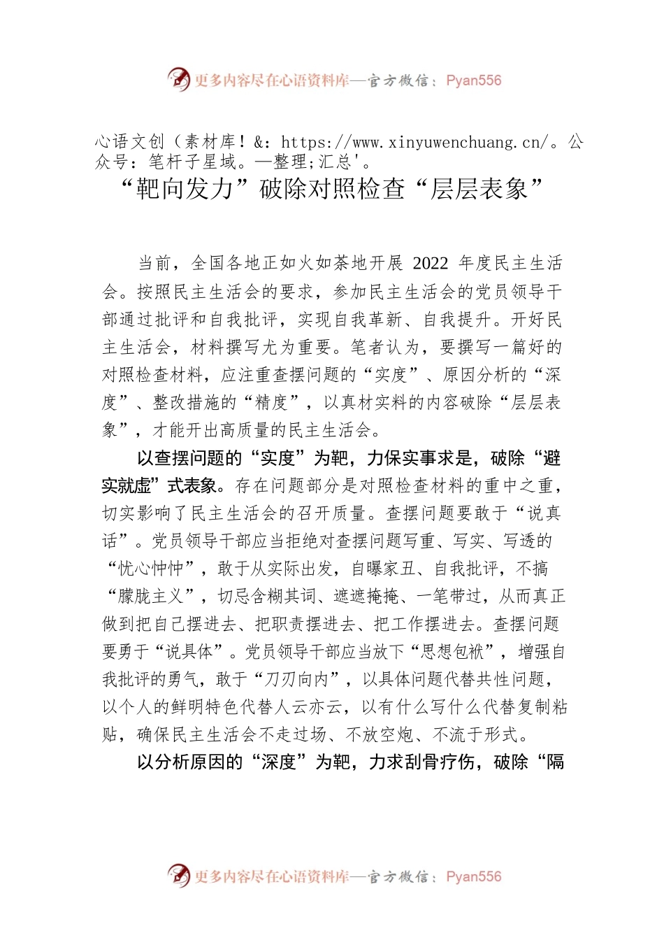 “靶向发力”破除对照检查“层层表象”.docx_第1页