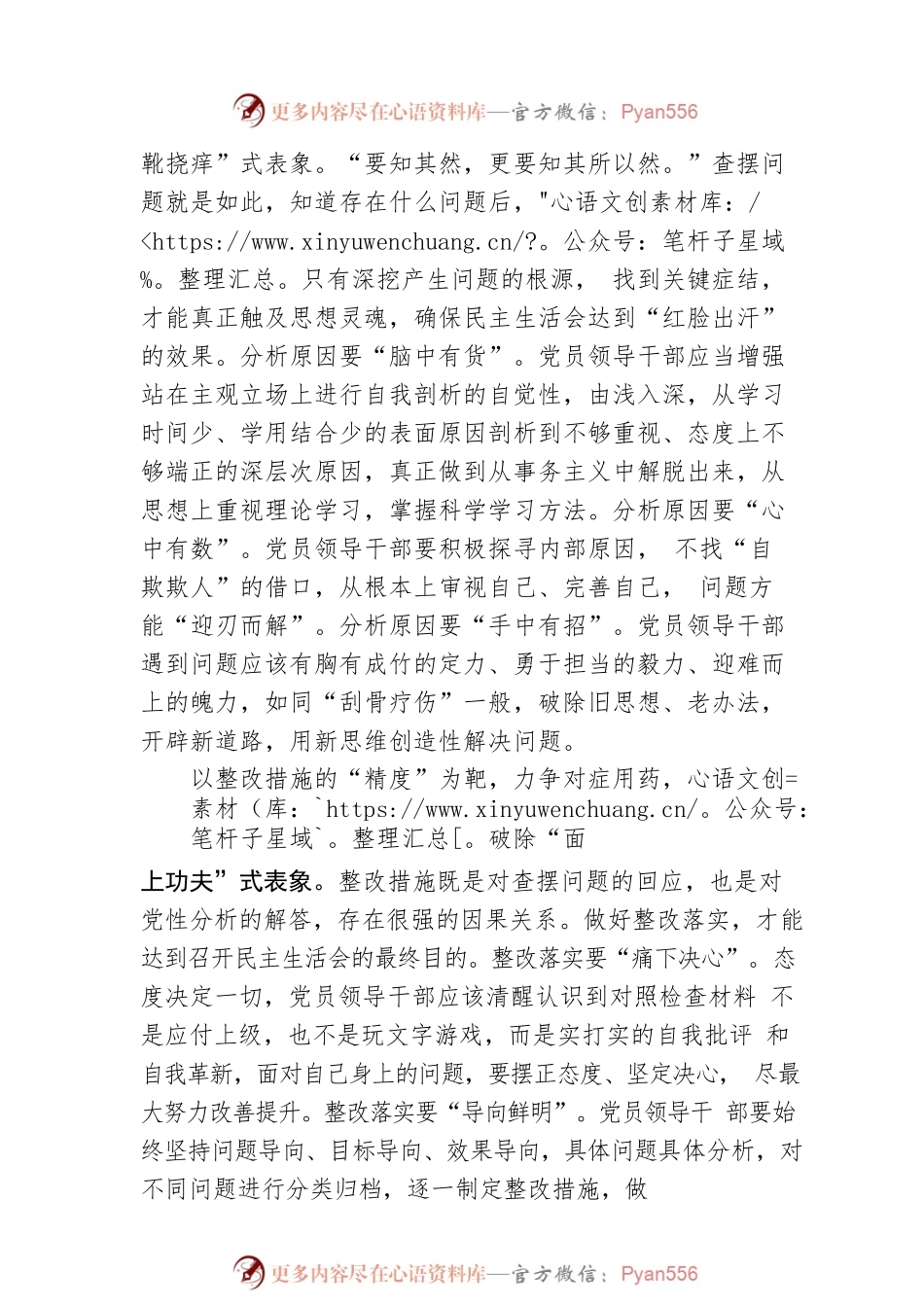“靶向发力”破除对照检查“层层表象”.docx_第2页