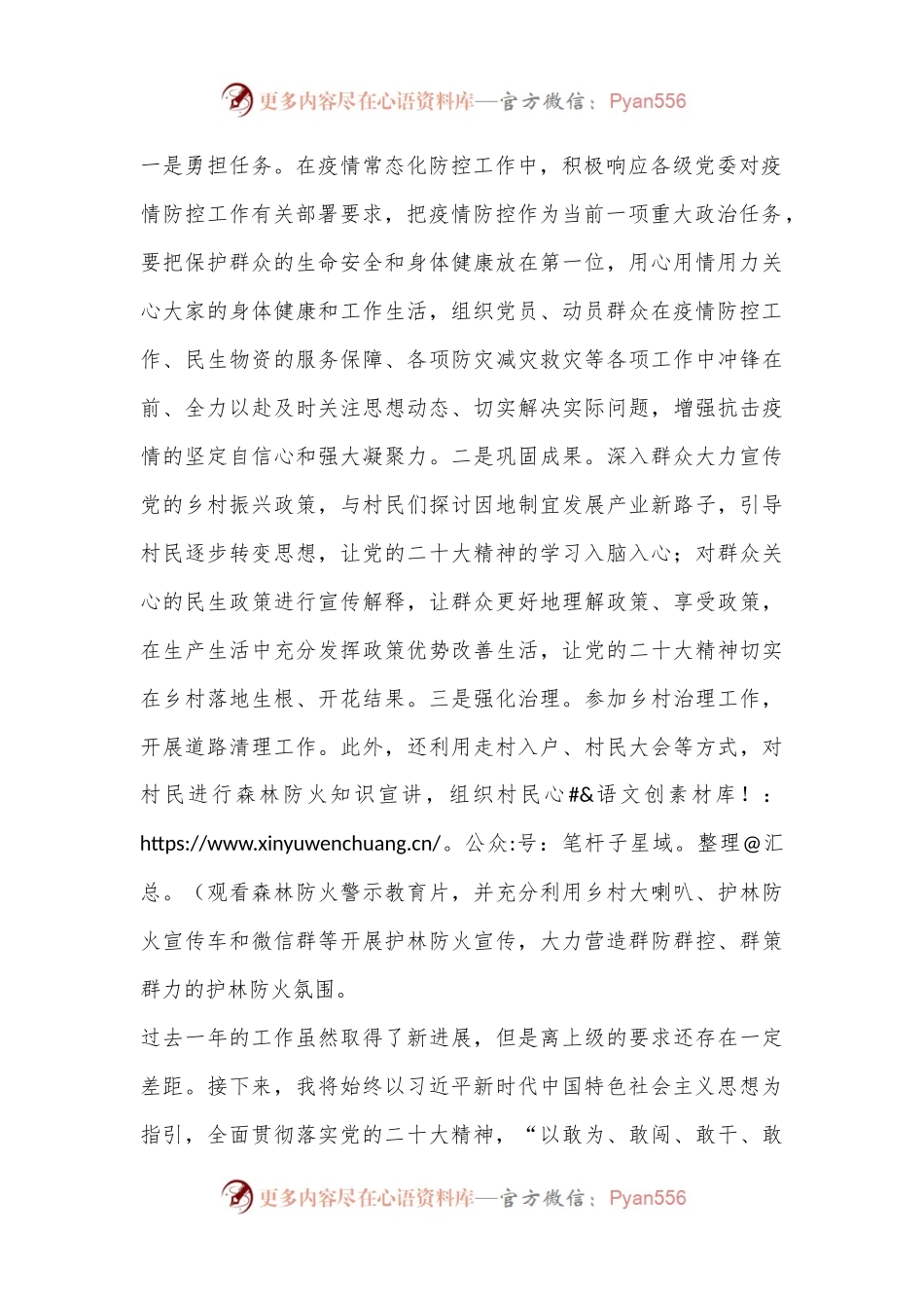 XX驻村第一书记述职报告（新）.docx_第2页