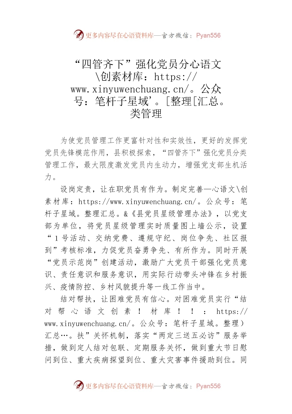 “四管齐下”强化党员分类管理.docx_第1页