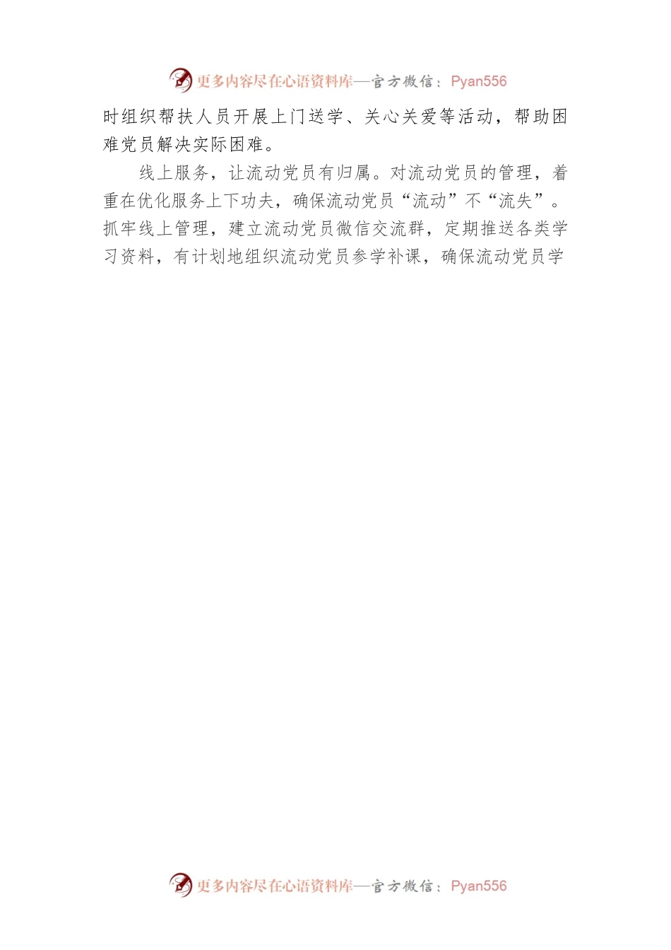 “四管齐下”强化党员分类管理.docx_第2页