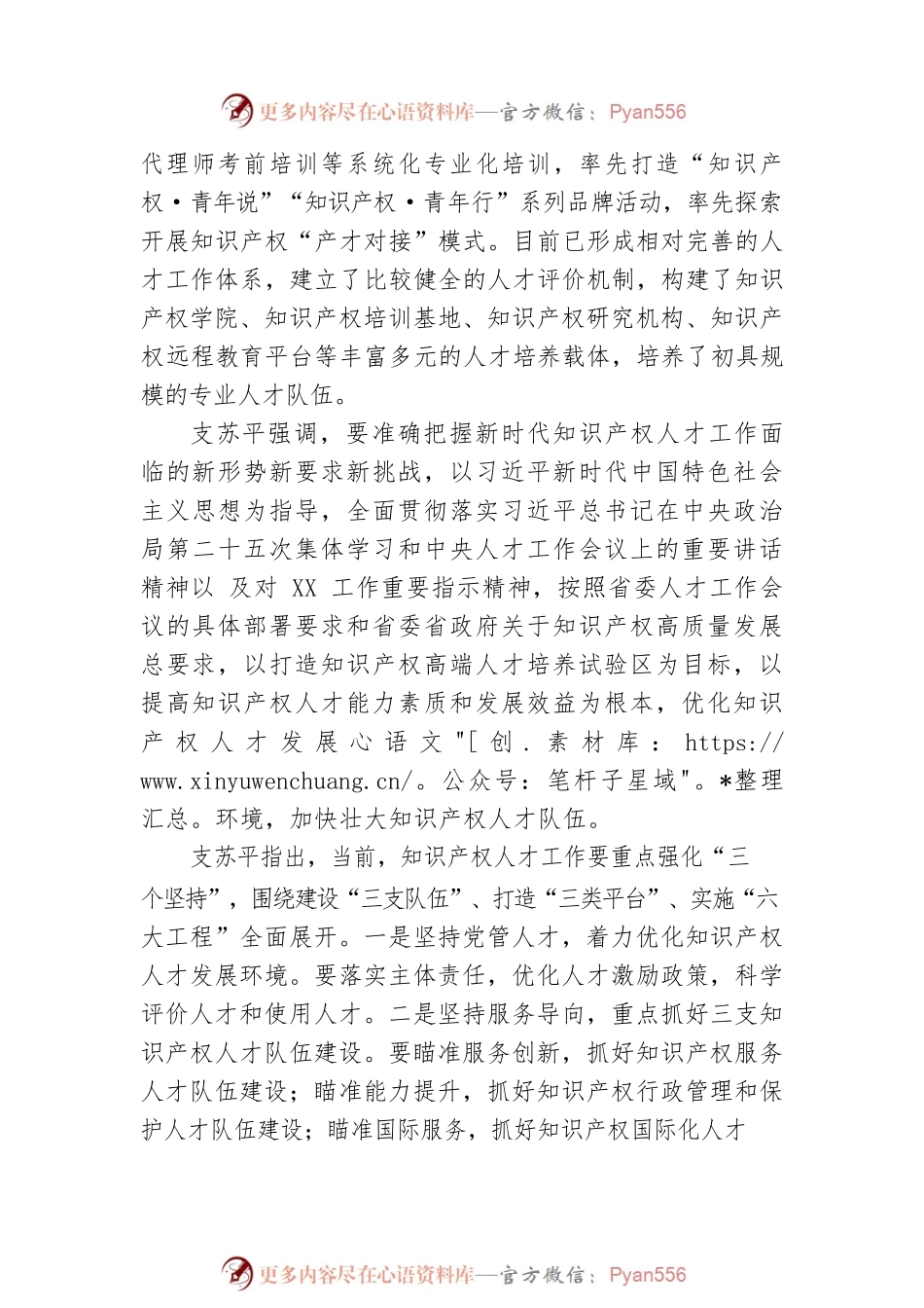 XX省知识产权人才工作会议在XX召开（20220811）.docx_第2页