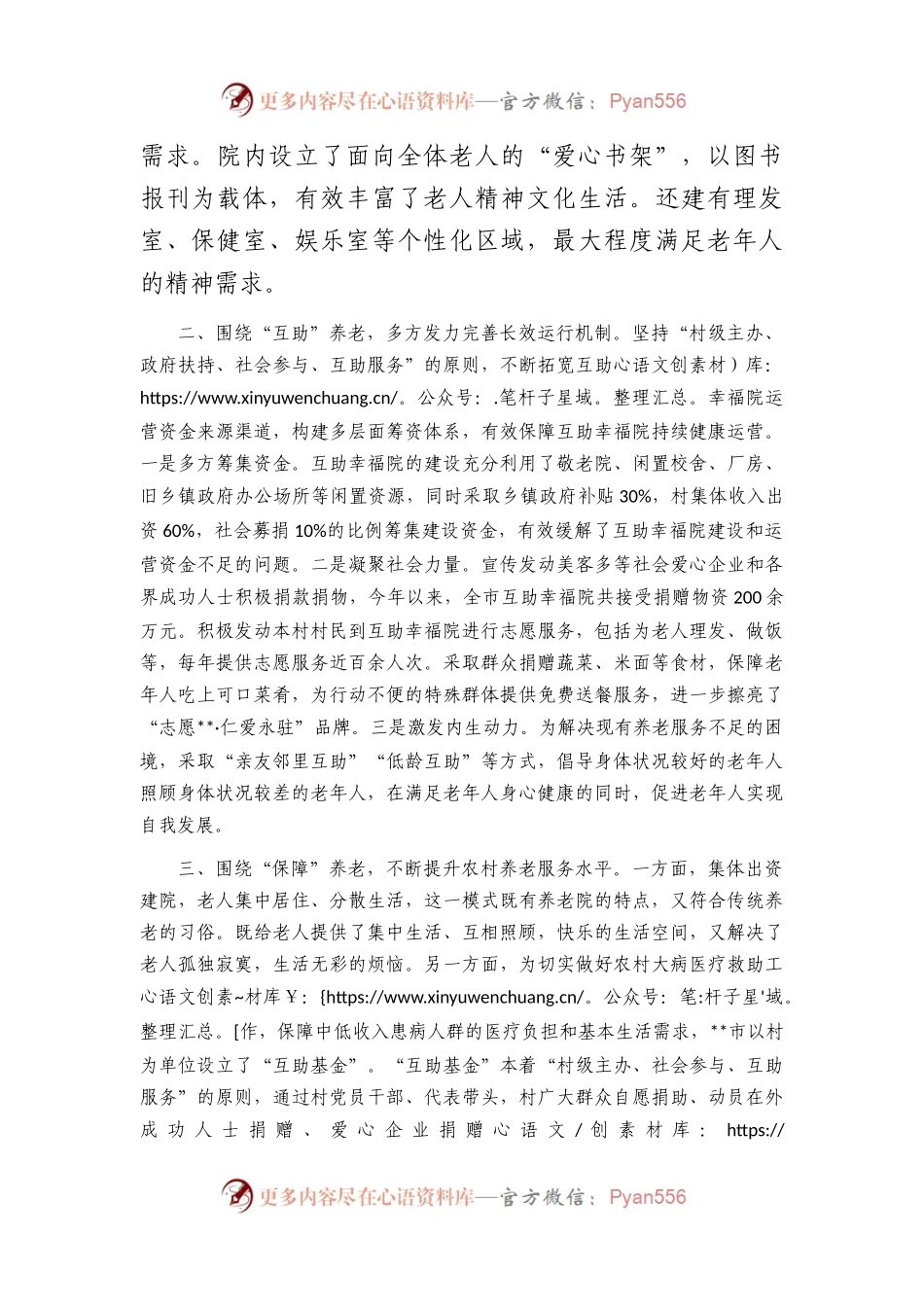 “互助幸福院”养老模式交流材料.docx_第2页