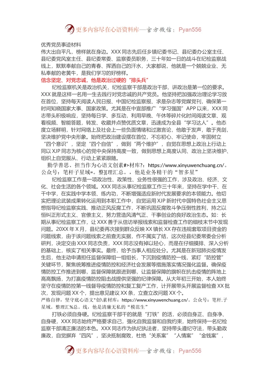【两优一先】见人见事的高质量优秀党员事迹材料.docx_第1页