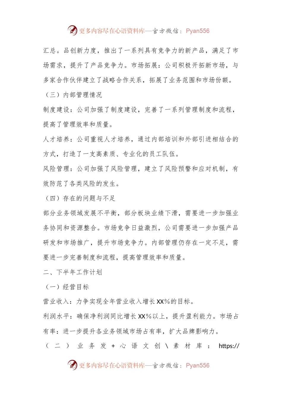 XX集团公司2024年上半年工作总结与下半年工作计划.docx_第2页