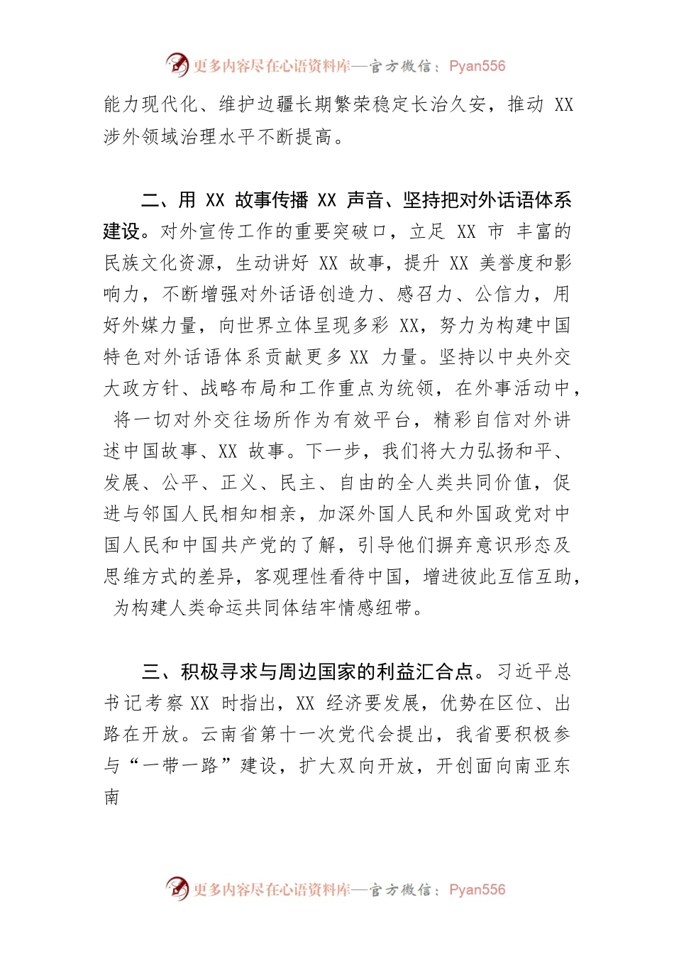 【外事办主任中心组研讨发言】敢想敢为 善作善成 勇做推进XX对外交流合作排头兵.docx_第2页