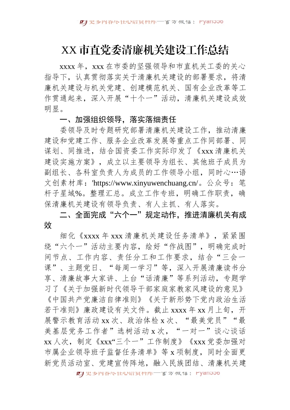 XX市直党委清廉机关建设工作总结.docx_第1页