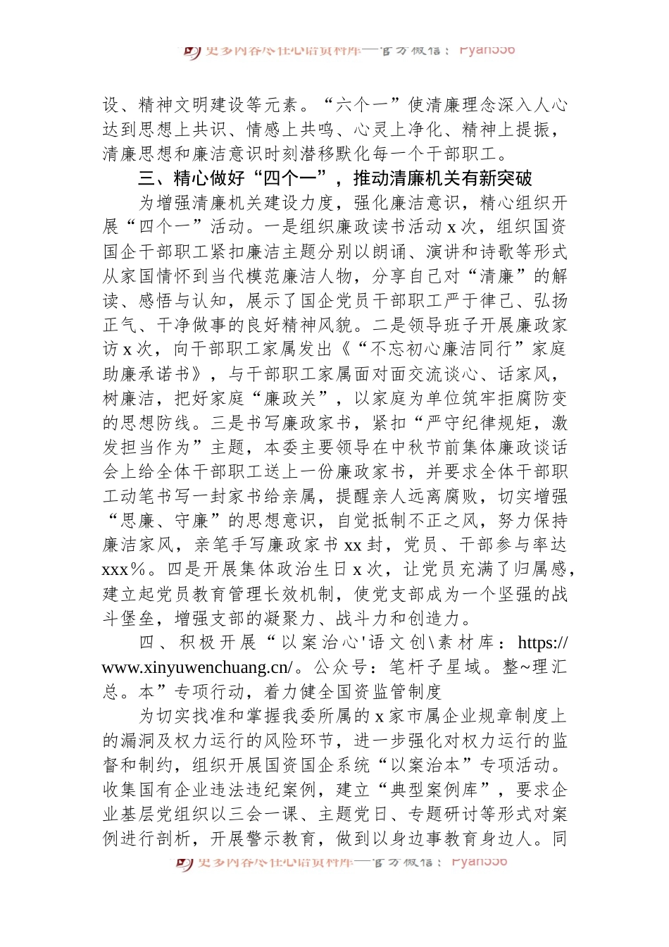 XX市直党委清廉机关建设工作总结.docx_第2页