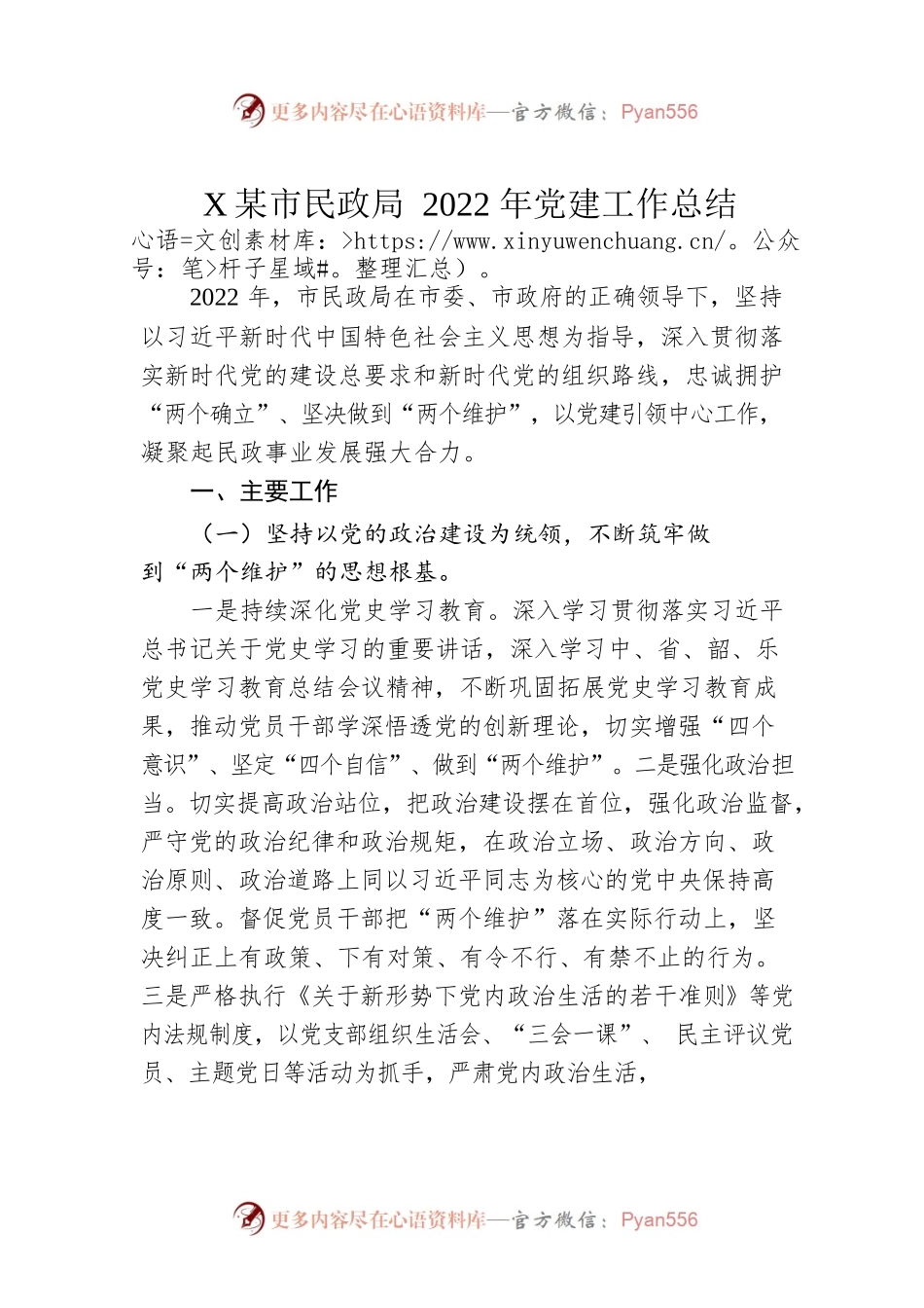 XX市民政局2022年党建工作总结（20221226）.docx_第1页