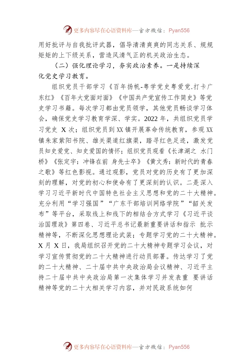 XX市民政局2022年党建工作总结（20221226）.docx_第2页