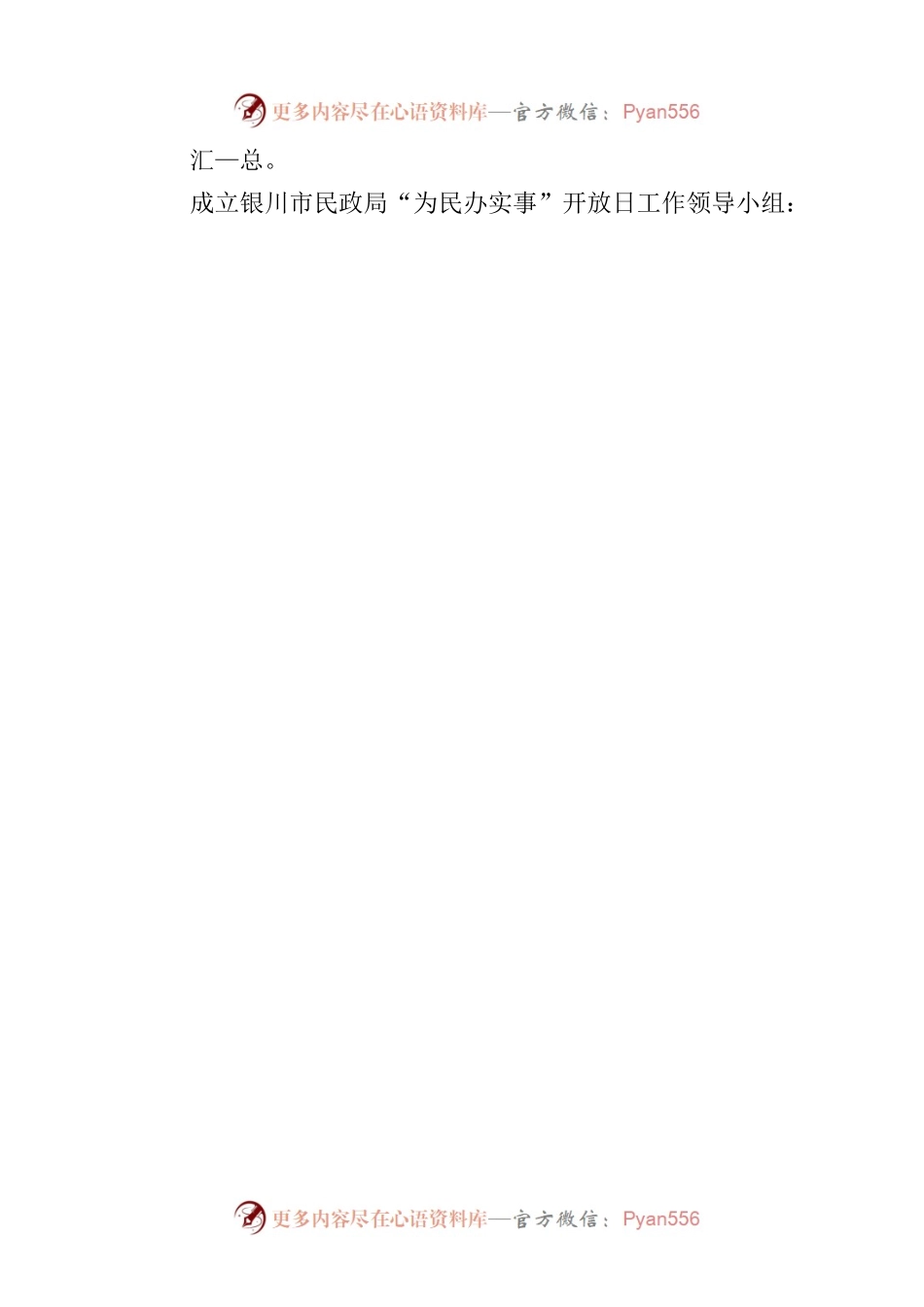 XX市民政局2023年“为民办实事”开放日活动实施方案.docx_第2页