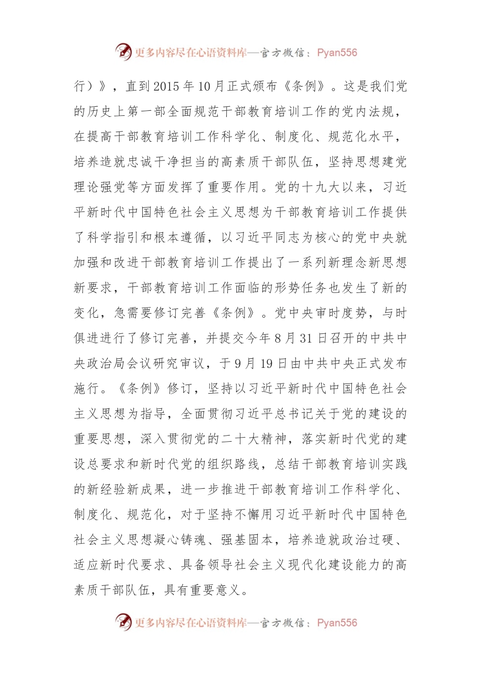 《干部教育培训工作条例》宣讲提纲.docx_第2页