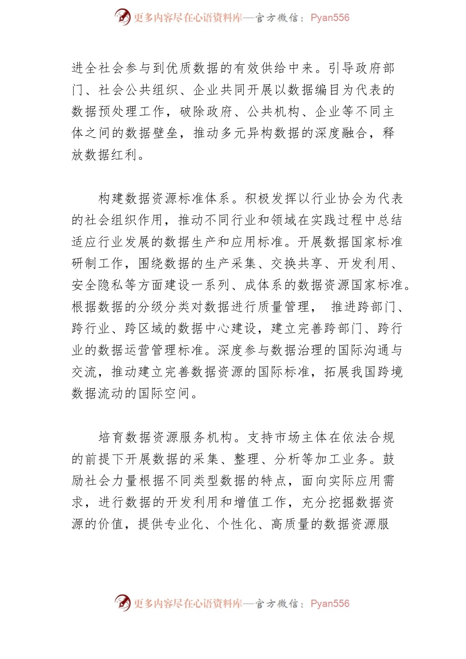 【中心组研讨发言】释放数据要素潜力 赋能经济社会发展.docx_第2页