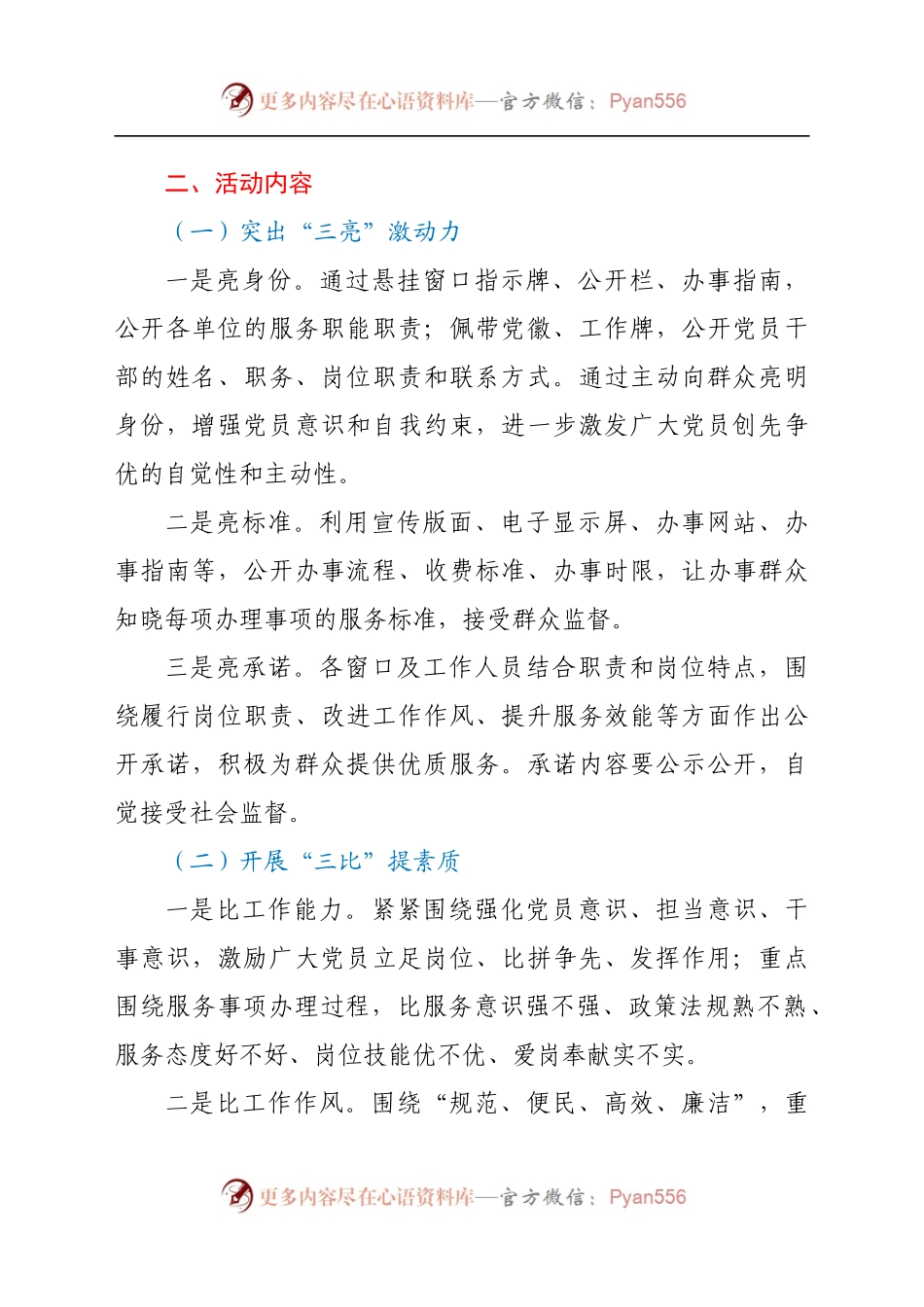 X党支部关于深化“三亮三比三评三创”活动实施方案.docx_第2页
