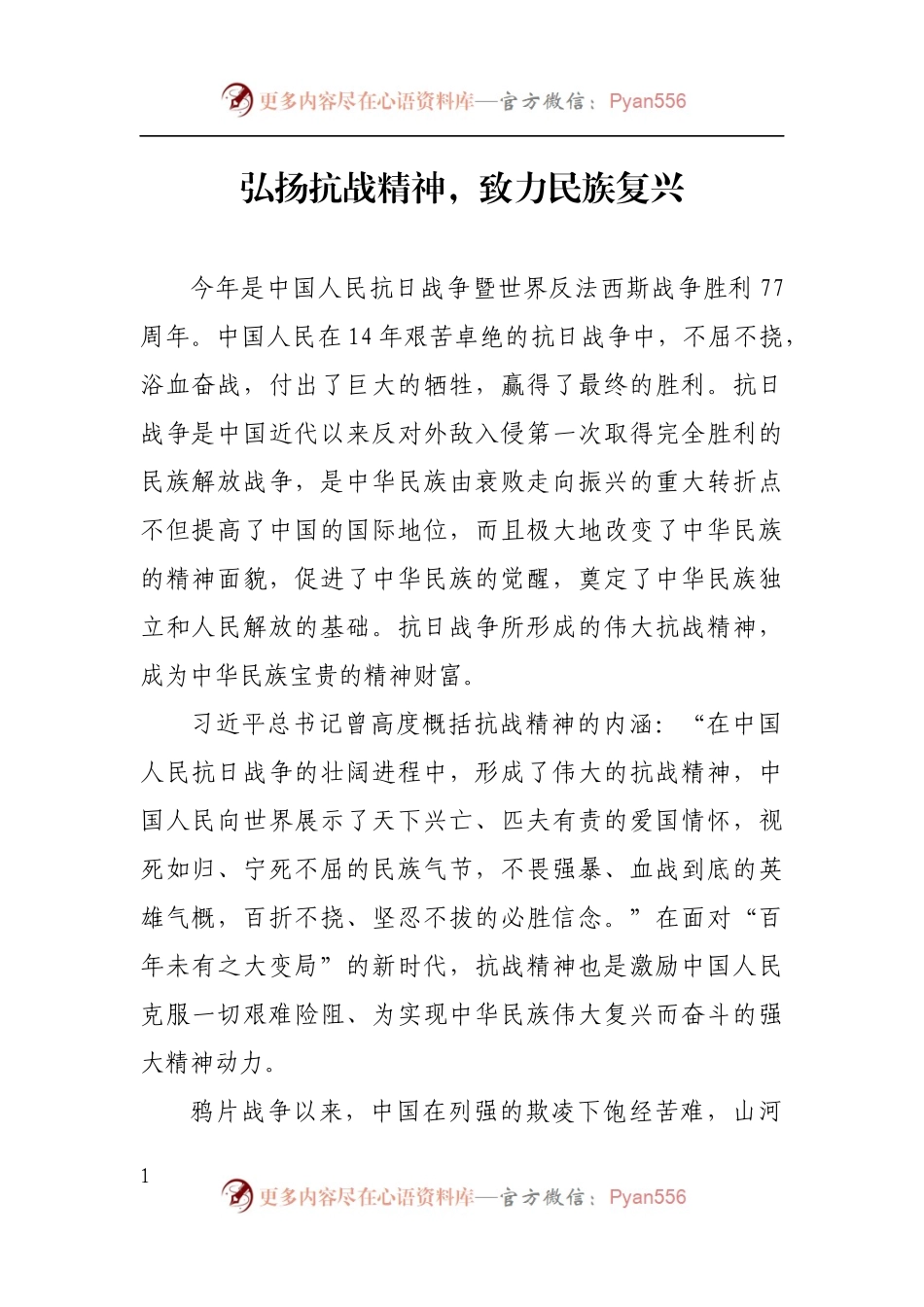 “铭记历史、弘扬传统、圆梦中华”主题征文.docx_第1页