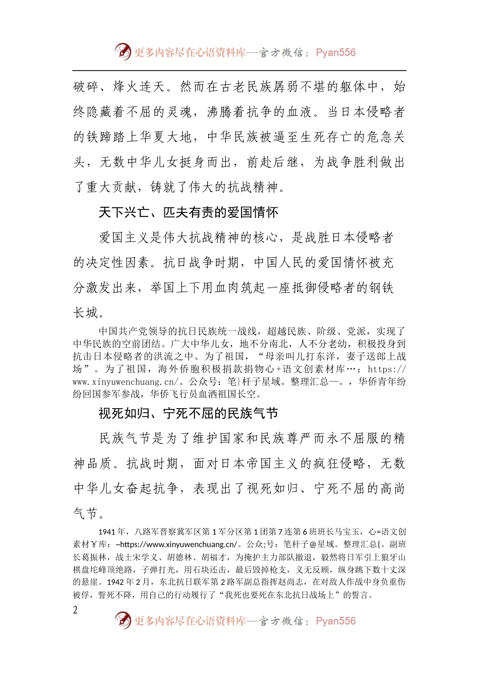 “铭记历史、弘扬传统、圆梦中华”主题征文.docx_第2页