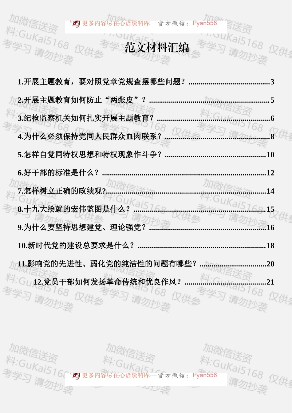 “不忘初心、牢记使命”主题教育解读汇编（12篇）.docx_第1页