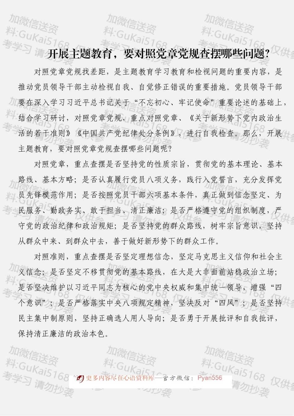 “不忘初心、牢记使命”主题教育解读汇编（12篇）.docx_第2页