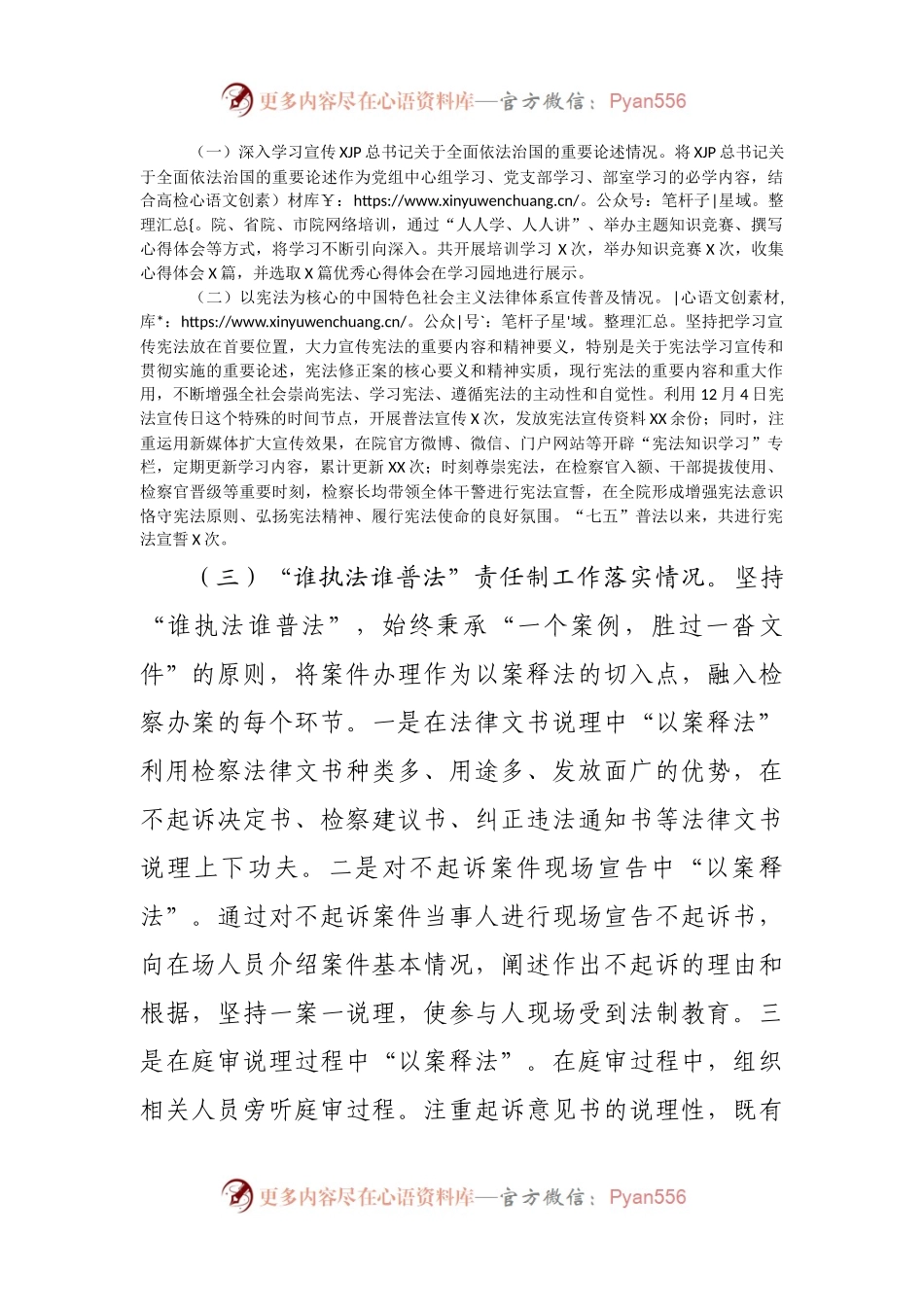 “七五”普法工作情况总结.docx_第2页