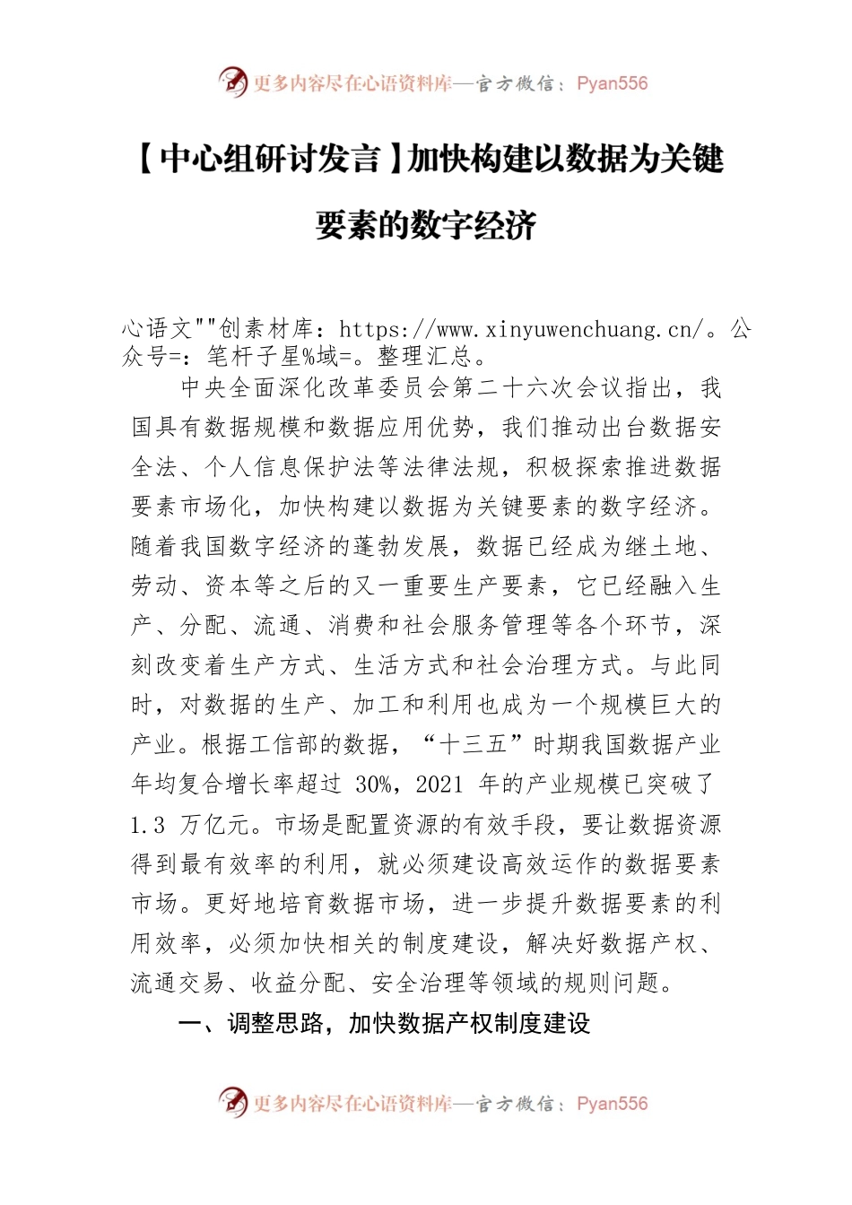 【中心组研讨发言】加快构建以数据为关键要素的数字经济.docx_第1页