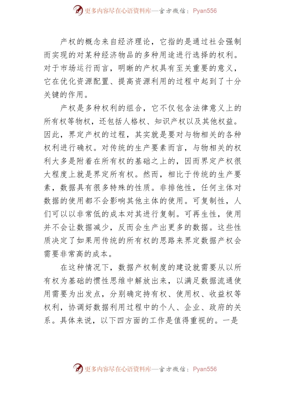 【中心组研讨发言】加快构建以数据为关键要素的数字经济.docx_第2页