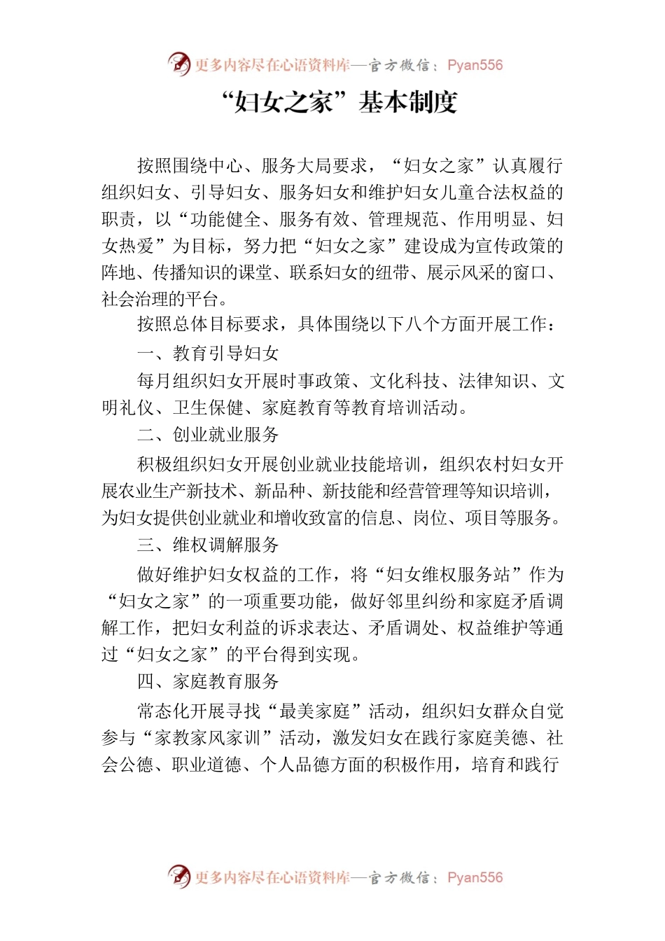 “妇女之家”基本制度.docx_第1页