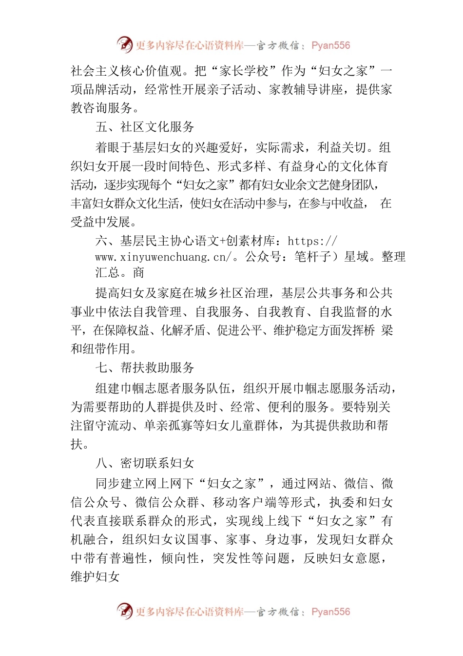 “妇女之家”基本制度.docx_第2页