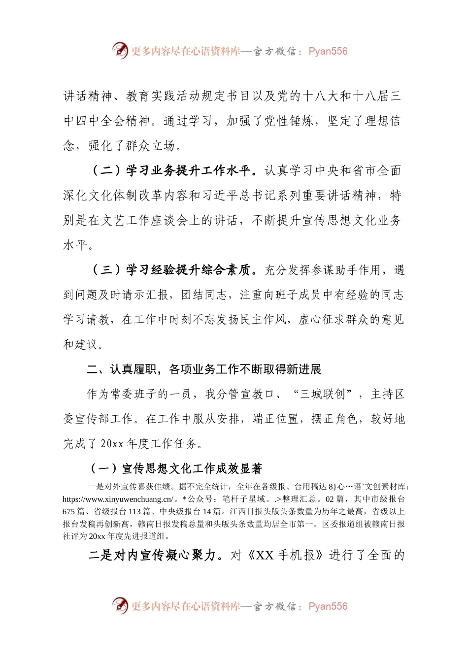 《宣传部长陈济才同志述德述职述廉报告》.docx_第2页