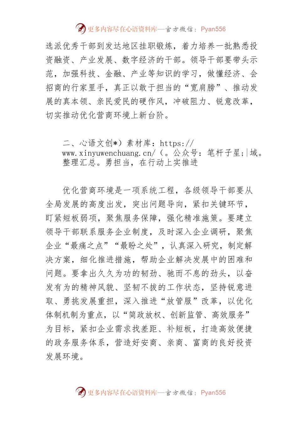 【优化营商环境体会文章】以干部作风转变带动营商环境优化.docx_第2页